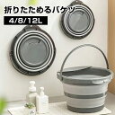 折りたたみ バケツ 浸け置き 洗い桶 たらい ソフトバケツ ベビーバス 4L 8L 12L ソフトタブ 沐浴 掃除道具 掃除用品 洗濯 足湯 フットバス 収納 ...