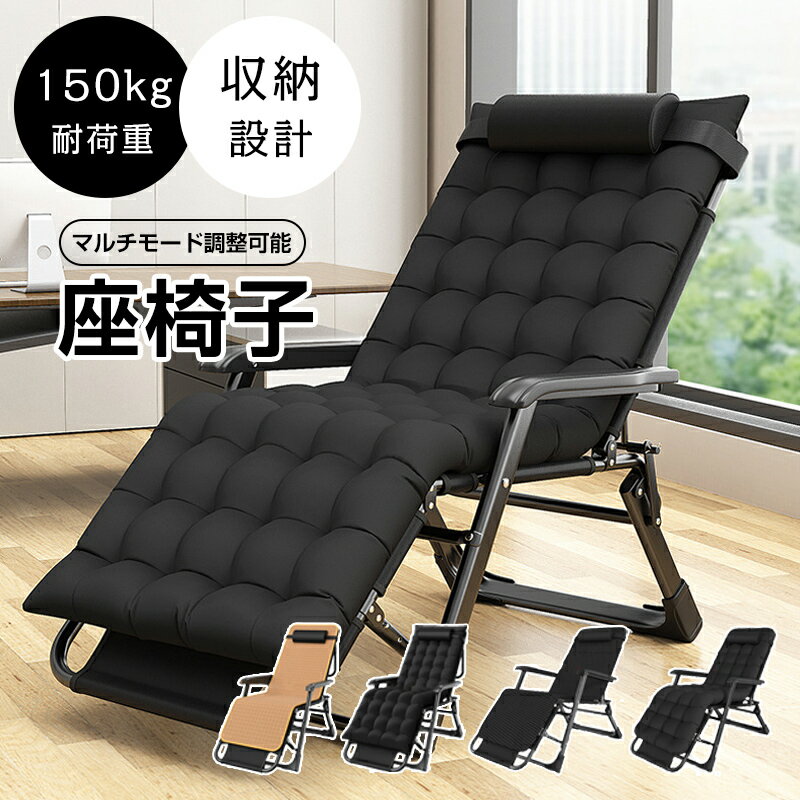 【期間限定：P5倍+10%OFF】折りたたみ リクライニングチェア アウトドアチェア チェア 無段階 リクライニング 椅子 簡易ベッド ひじ掛け 枕付き アウトドア リクライニング 角度調節 アウトドア キャンプ レジャー 釣り 海水浴 リビング 寝室