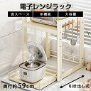\お買い物祭!P5倍+10%OFF/電子レンジラック 台所収納 キッチン雑貨 おしゃれ シンプル キッチンラック レンジ上 ラックレンジラック レンジ棚 トースター ラック キッチン収納 キッチンカウンター上収納 電子レンジ台 キッチン用品 送料無料|詳細画像