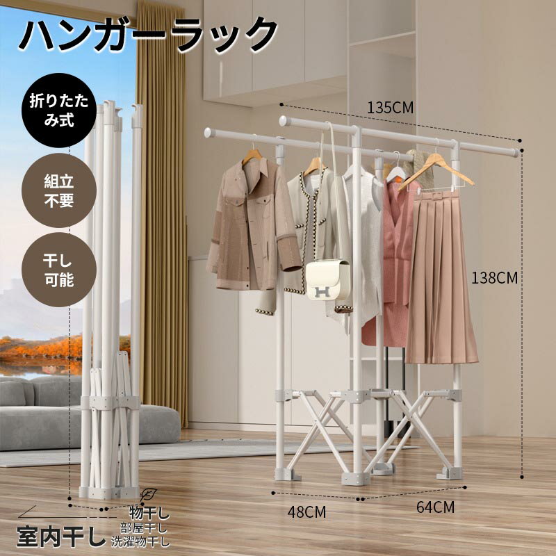 【期間限定:P5倍+10%OFF】ハンガーラック 折りたたみ ポールハンガー 折り畳み式 完成品ラック 組立不要 コートハンガー 洋服掛け 折り畳み 室内干し ...