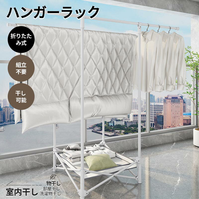 【期間限定:P5倍+10%OFF】ハンガーラック 折りたたみ ポールハンガー 折り畳み式 完成品ラック 組立不要 コートハンガー 洋服掛け 衣類収納 通販 折り...