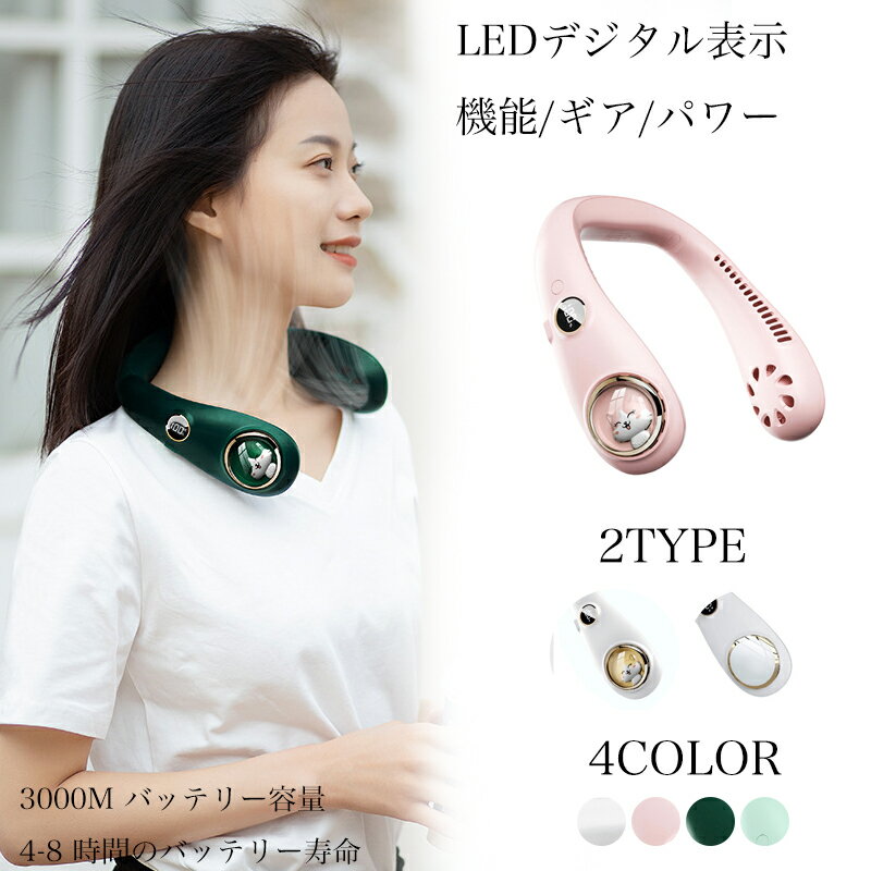 扇風機 首掛け扇風機 ネックファン ミニファン 携帯扇風機 屋外 アウトドア 熱中症 暑さ対策 オフィス USB充電式 3段階風量調節 おしゃれ ハンディ扇風機