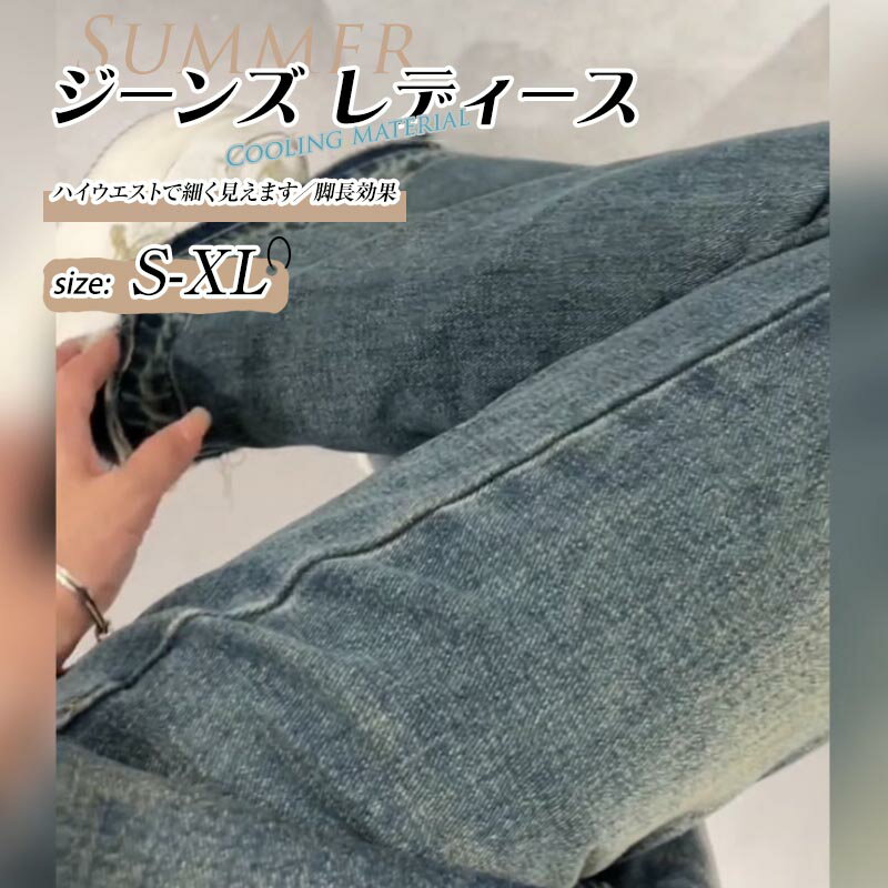 ジーンズ レディース ワイドパンツ デニム パンツ ハイウエストストレート レディース タックズボン 体型カバー 着痩せ 低身長 高身長サイズ 速乾 ワイド センタープレス ゆったり パンツ ボトム 大きいサイズ 小さい S/M/L/LL サイズ 楽天room