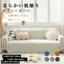 \週末限定:P5+600円OFFクーポン/ソファーカバー 3人掛け 2人掛け 1人掛け マルチカバー 犬猫対策 北欧 おしゃれ ソファー カバー 伸縮 滑り止め...