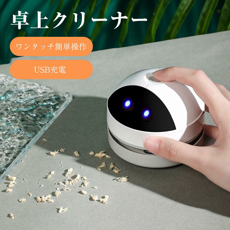 【600円OFFクーポン限定！】卓上クリーナー デスククリーナー ハンディクリーナー 静音 デスククリーナ..