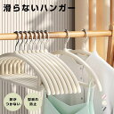 多機能ハンガー 10本 すべらない ハンガー 滑り止め 収納 省スペース 洗濯 物干し ハンガー 乾湿両用 スリム 新生活 引っ越し Tシャツ ハンガー キャミ...