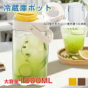 \お買い物祭!P5倍+10%OFF/ウォーターピッチャー お茶 ボトル 冷水筒 スリム 1L 麦茶ポット 水差し 麦茶 冷水ポット 耐冷 耐熱 洗いやすい 広口...