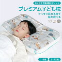 【★24限定時間リリース〜先着100名様:1000円クーポン!】枕 まくら 呼吸する子ども枕 子供 キッズ枕 子ども枕 寝具 子供部屋 入園 保育園 オールシー...
