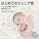 【★24限定時間リリース〜先着100名様:1000円クーポン!】呼吸する子ども枕 枕 子供 上質 キッズ枕 ベビー枕 子ども枕 こども枕 寝汗 寝あせ 寝具 子...