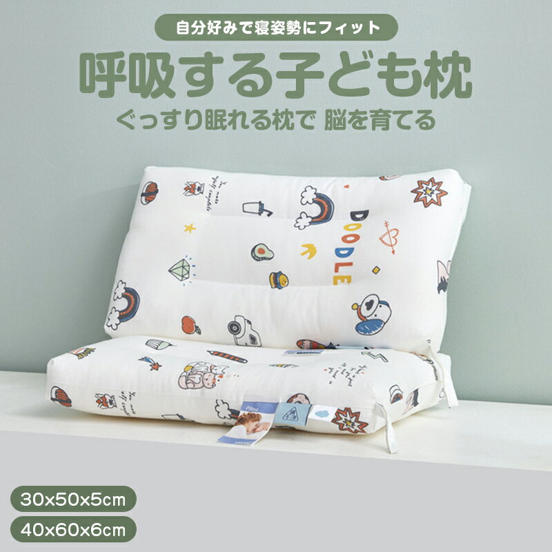 【10％OFFクーポン限定！】キッズ枕 