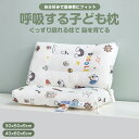 【★24限定時間リリース〜先着100名様:1000円クーポン!】キッズ枕 子ども枕 寝具 枕 まくら 子供部屋 入園 保育園 オールシーズン お昼寝 男の子 女...