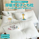 【★24限定時間リリース〜先着100名様:1000円クーポン!】枕 まくら キッズ枕 子ども枕 寝具 子供部屋 入園 保育園 おすすめ 人気 子供用枕 子供用 ...
