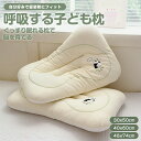 【★24限定時間リリース〜先着100名様:1000円クーポン!】枕 まくら キッズ枕 子ども枕 寝具 子供部屋 入園 保育園 おすすめ 人気 子供用枕 子供用 ...