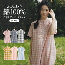 \週末だけ!全品P5+5%OFF/ダブルガーゼ パジャマ ワンピース レディース 夏 半袖 綿100% 上下セット 2点セット 大人用 ルームウェア ナイトウェア シャツワンピース 快眠パジャマ 二重ガーゼ 可愛い 入院 部屋着 かわいい M/L/LL/3L 大きいサイズ