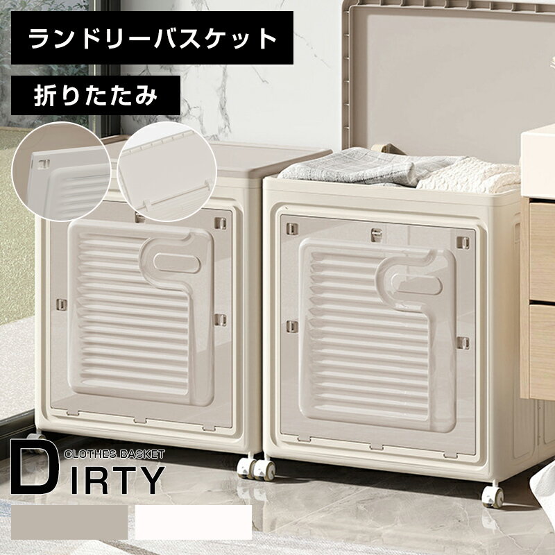 【期間限定：P5倍+10%OFF】ランドリーバスケット 折りたたみ スリム 折りたたみランドリーバスケット 大容量 洗濯かご 洗濯カゴ 折り畳み 洗濯物入れ 洗濯物かご かご おしゃれ 軽い 省スベース