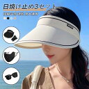 【期間限定:300円OFF】日焼け止め3点セット 日よけ帽子 UVカット 日よけ 紫外線対策 レディース メンズ フェイスカバー付き 日焼け防止 通気 折り畳み...