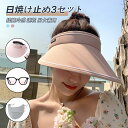 【スーパーSALE限定:300円OFF】日焼け止め3点セット 男女兼用 日よけ帽子 UVカット 日よけ 紫外線対策 レディース メンズ フェイスカバー付き 日焼...
