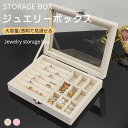 【期間限定:300円OFFクーポン!】ジュエリーボックス アクセサリー 収納 アクセサリーケース ジュエリーケース ピアス 指輪置き ネックレス リング トレイ...