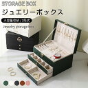 【週末限定:300円OFFクーポン!】ジュエリーボックス アクセサリー 収納 アクセサリーケース ジュエリーケース ネックレス リング トレイ コレクション オ...