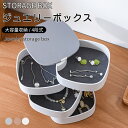 【期間限定:300円OFFクーポン!】ジュエリーボックス アクセサリー 収納 アクセサリーケース ジュエリーケース ネックレス リング トレイ 持ち運び ギフト...