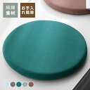 \お買い物祭!P5+300円OFFクーポン/座布団 クッション 直径40cm/50cm/60cm おしゃれ フロアクッション 硬め 底付き感なし かため へたり...