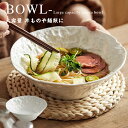 丼 お椀 食洗機対応 電子レンジ対応 送料無料 耐熱 割れない 食器 大きめ 麺類 そば うどん スープ サラダ ボウル 洋風 和風 おしゃれ 可愛い 水切り ...
