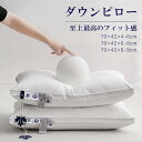 【スーパーSALE限定! P5倍】枕 ホテル 枕 ホテル仕様 ホテル枕 枕 肩こり 首こり 枕 高反発 枕 安眠 快眠枕 枕 選べる高さ いびき防止 横向き 寝...