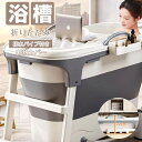 【買い物マラソン:2000円OFFクーポン配布中!】バスタブ 浴槽 折りたたみ ポータブルバスタブ 組立不要 保温 大人 子供 水遊び 簡易風呂 バスタブ 風呂...
