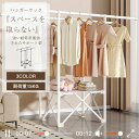【週末限定:10%OFFクーポン配布中!+P5】ハンガーラック 頑丈ハンガー 幅45 耐荷重15kg 頑丈 スリム コートハンガー パイプハンガー 省スペース ...