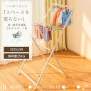 \週末だけ!全品P5+2000円OFF/省スペース 室内用X型 物干し 大容量 頑丈ハンガー 幅47/57cm 耐荷重35kg 頑丈 スリム コートハンガー パ...