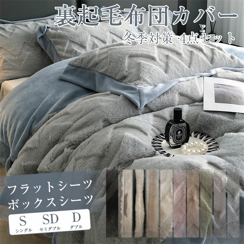 【期間限定：P5倍+10%OFF】布団カバー 寝具カバー4点セット 【シングル】 【セミダブル】 【ダブル】【..