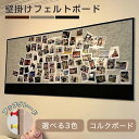 \24h限定:P5倍+10%OFF/掲示板 コルクボード 貼るフェルトボード 壁に貼るコルクボード 1枚入り 多機能 掲示板 伝言板 写真壁 案内板 室内装飾 ...