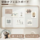 \24h限定:P5倍+10%OFF/コルクボード フェルトボード 壁掛け 穴不要 掲示板 メッセージボード ウェルカムボード ハリペタ ウェルカムボード 伝言板...