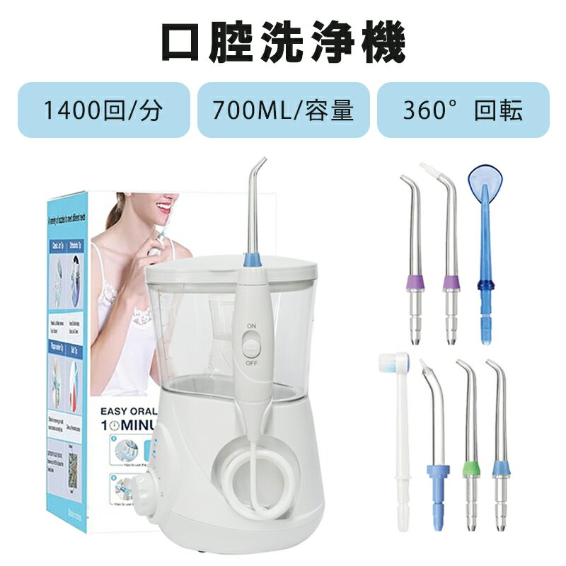 口腔洗浄器 ジェットウォッシャー 携帯型歯間ジェット IPX5防水 700MLタンク コードレス口腔ケア器具 ..