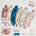 \週末だけ!全品P5+10%OFF/アイマスク シルク 100% 睡眠用 遮光 効果 安眠 睡眠 仮眠 快眠 就寝 男女兼用 子供 快適 かわいい あいますく ...