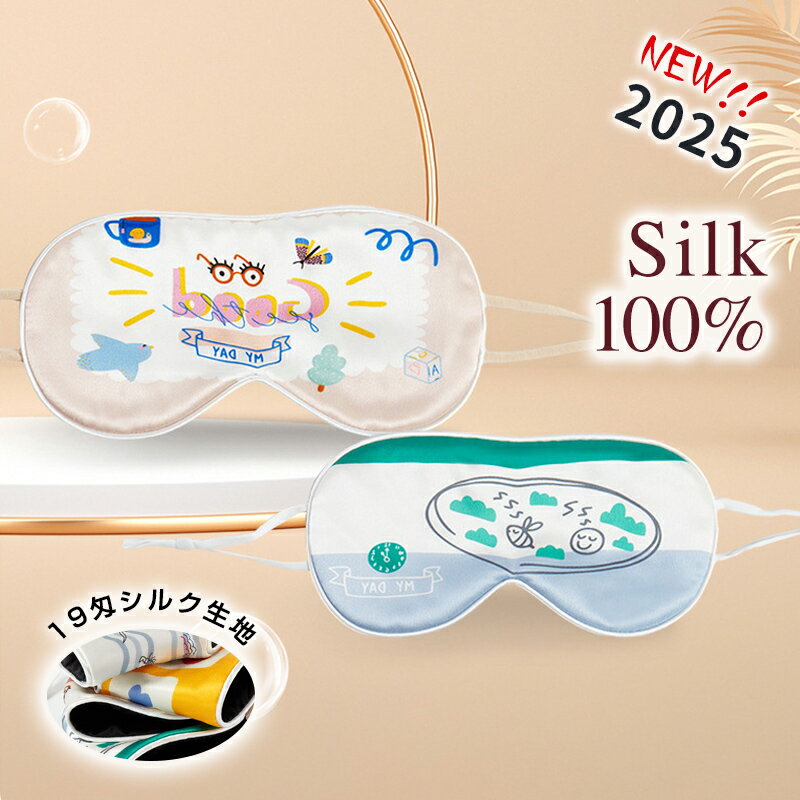 【期間限定:P5倍+10%OFF】アイマスク 睡眠 目隠し 安眠 遮光 洗える かわいい 眠り 睡眠 用 アイ マスク 軽量 柔らか 旅行 寝る アイマスク睡眠...