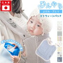 日本製 ひんやり よだれパッド 胸カバー 抱っこ紐 クール 夏 おでかけ 暑さ対策 赤ちゃん ベビー ダブルガーゼ よだれ パッド 汗 よだれ対策 ヨダレ メッ...