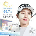 Hole in one アイパッチ ゴルフパッチ UV 紫外線遮断 紫外線対策 アイパック 目元美容液 UVカット UVケア ゴルフ 日焼け対策 サンケア 保湿 冷感 水分 たるみ 弾力 乾燥 うるおい 簡単 密着 スキントーン 韓国コスメ 顔 目元 大型*5枚入り 特許技術 ハイドロゲル 送料無料