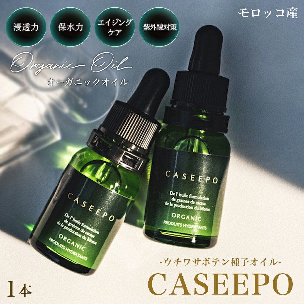 フェイスオイル ウチワサボテンオイル 美容液 オーガニック Organic モロッコ 10ml リノール酸 ビタミンE 種子オイル SPオイル フェイスオイル 美容オイル Virgin スキンケア 保湿 保湿美容液 浸透力 保水力 エイジングケア シミ シワ 紫外線対策 日焼け 乾燥肌 母の日 ギフト プレゼント