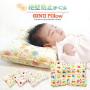 新生児 ～ 幼児 長く使える 北欧 デザイン GINII PILLOW ベビー キッズ 枕 ベビー枕 洗える 赤ちゃん ベビーまくら ドーナツ枕 絶壁防止 まくら 絶壁対策 絶壁 子供 子供枕 絶壁頭 0歳 ベビー 出産準備 出産祝い こども 小学生 かわいい おしゃれ 北欧風 ギフト