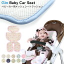 GIO メッシュ ベビーカーシート クッション ベビーカー シート 通気性 新生児 赤ちゃん ベビー チャイルドシート ライナー 子供 子ども こども 男の子 ...