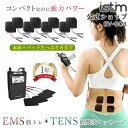 【iStim公式】 低周波 マッサージ機 iStim EV-804 + パッド 小 16枚セット ハンディ マッサージャー EMS腹筋ベルト 筋トレ EMS マッサージ器 腰 肩 背中 首 指 ふくらはぎ 小型 コンパクト 強力 電気 全身 マッサージ TENS 健康グッズ 実用的 家庭用