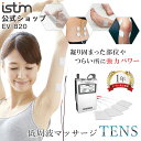 【iStim公式】 低周波 マッサージ機 iStim EV-820 TENS マッサージ器 ハンディ マッサージャー 腰 肩 足 首 背中 足裏 指 関節 全身 揉む パッド 小型 コンパクト 家庭用 電気マッサージ 強力 マッサージ スマホ首 健康グッズ プレゼント 実用的 ギフト