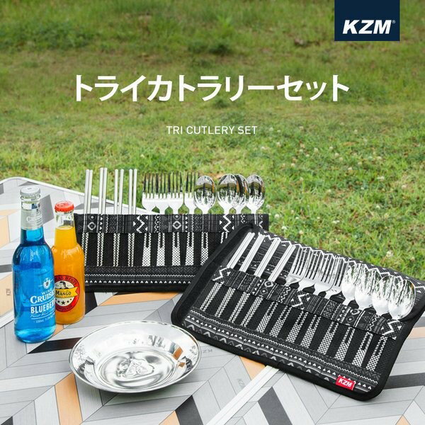 KZM カズミ トライカトラリーセット ステンレス スプーン フォーク 箸 3点セット ケース付き キャンプ camp キャンプ用品 アウトドア アウトドア用品 携帯 食器 おしゃれ (kzm-k9t3k004)