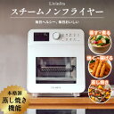 スチームノンフライヤー ノンフライオーブン finom ほったらかし簡単調理 蒸し 焼き 揚げ コンビ機能 大容量 3〜5人前 15L 自動洗浄 プリセット16...