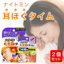  小林製薬 ナイトミン 耳ほぐタイム 防音 睡眠用 睡眠グッズ 快眠グッズ 安眠グッズ 発熱体 あったか 温かい 暖かい みみほぐ 耳 温め グッズ 騒音 リラックス 耳せん 睡眠 快眠 安眠 健康 健康グッズ セット販売