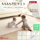 もちもち プレイマット 140×200 140×100 床暖房対応 子供 ベビーマット 赤ちゃん リビング 滑り止め リバーシブル PVC マット ベビー 子ども キッズ ラグ クッション 防水 シームレス クッションマット フロアマット お昼寝マット マットレス popomi