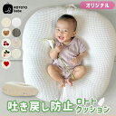 【クーポンで10%OFF】ROTOTObebe 正規品 ロトトクッション ベビークッション 赤ちゃん 新生児 吐き戻し防止 授乳クッション 枕 まくら カバー 寝かしつけ ベビー クッション ベビー枕 背中スイッチ 男の子 女の子 おしゃれ ペットベッド 出産祝い 出産準備 プレゼント