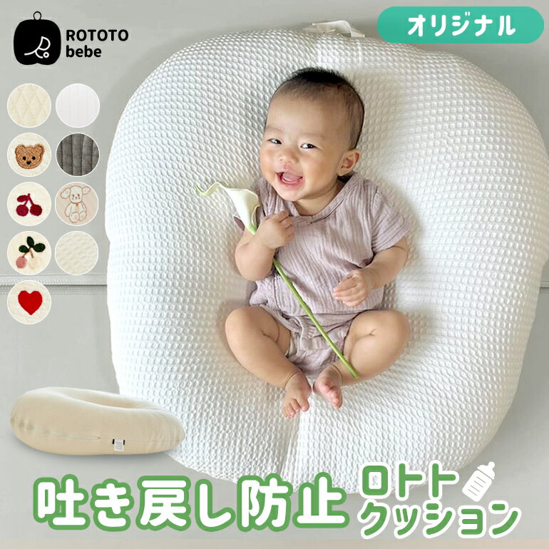 【クーポンで10%OFF】ROTOTObebe 正規品 