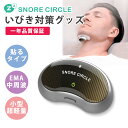 1年保証付き いびき防止 グッズ いびき対策グッズ Snore Circle YA4200 EMS スノアサークル AI 骨伝導 Bluetooth 音声認識 特許 無呼吸症候群 いびき いびき防止グッズ 改善 アプリ 睡眠管理 睡眠 いびきグッズ 鼾 いびき対策 健康グッズ プレゼント 健康 ギフト